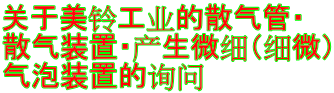 美铃工业标志4