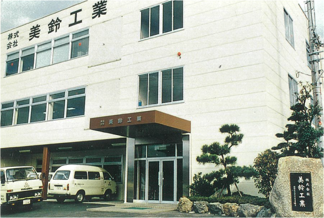 沿革
