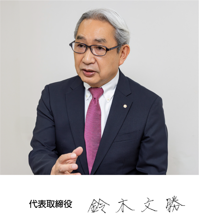 社長写真