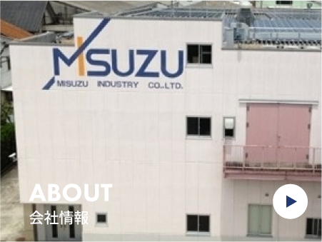 会社情報
